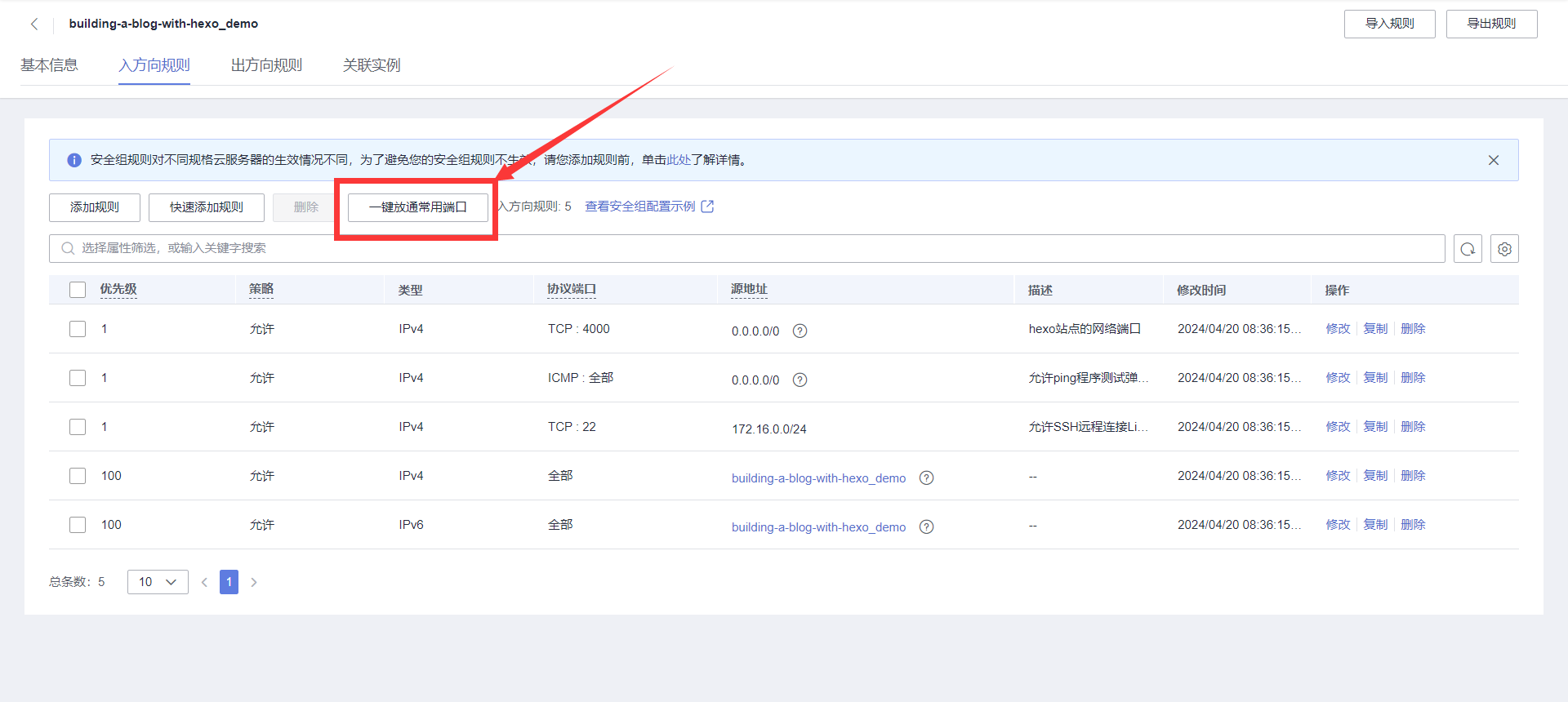 入方向一键放通常用端口