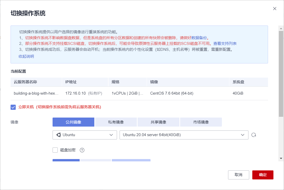 切换操作系统确认