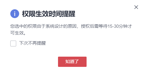 授权生效时间提醒