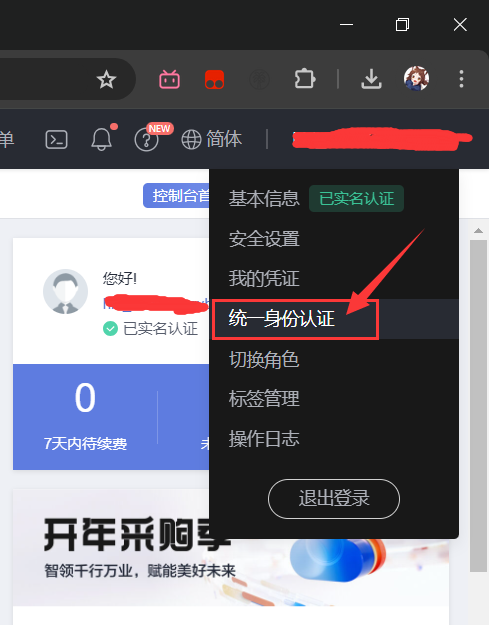 控制台管理界面