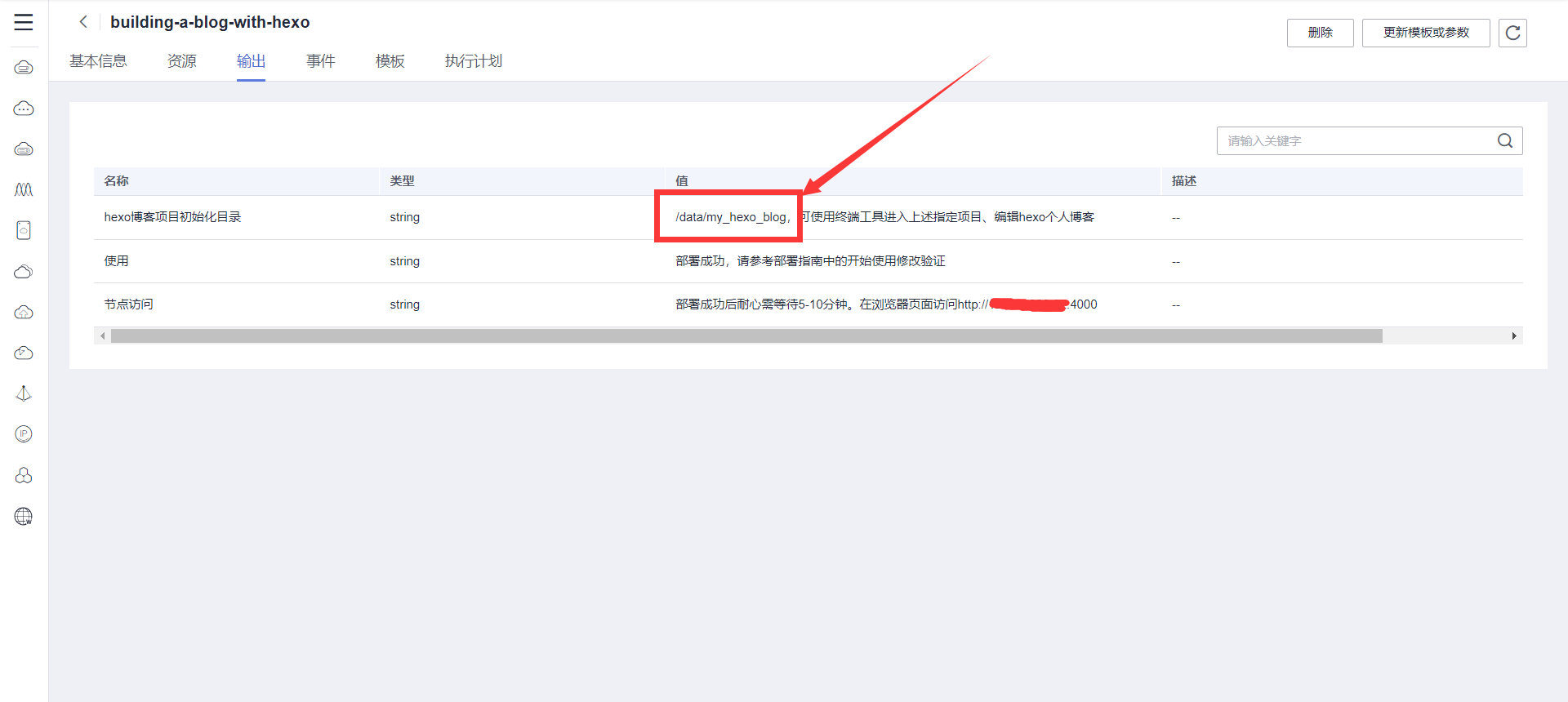 查看搭建hexo博客项目的初始化目录
