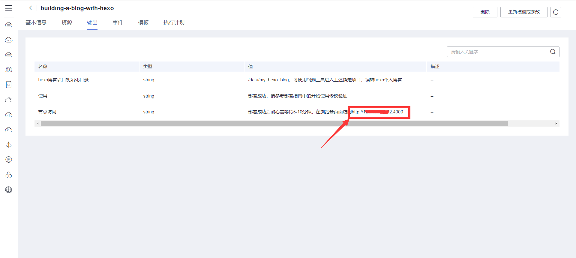 查看输出的站点URL