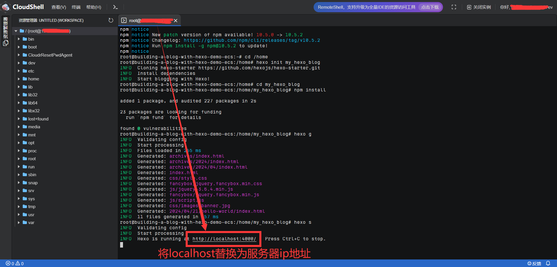 运行hexo控制台界面