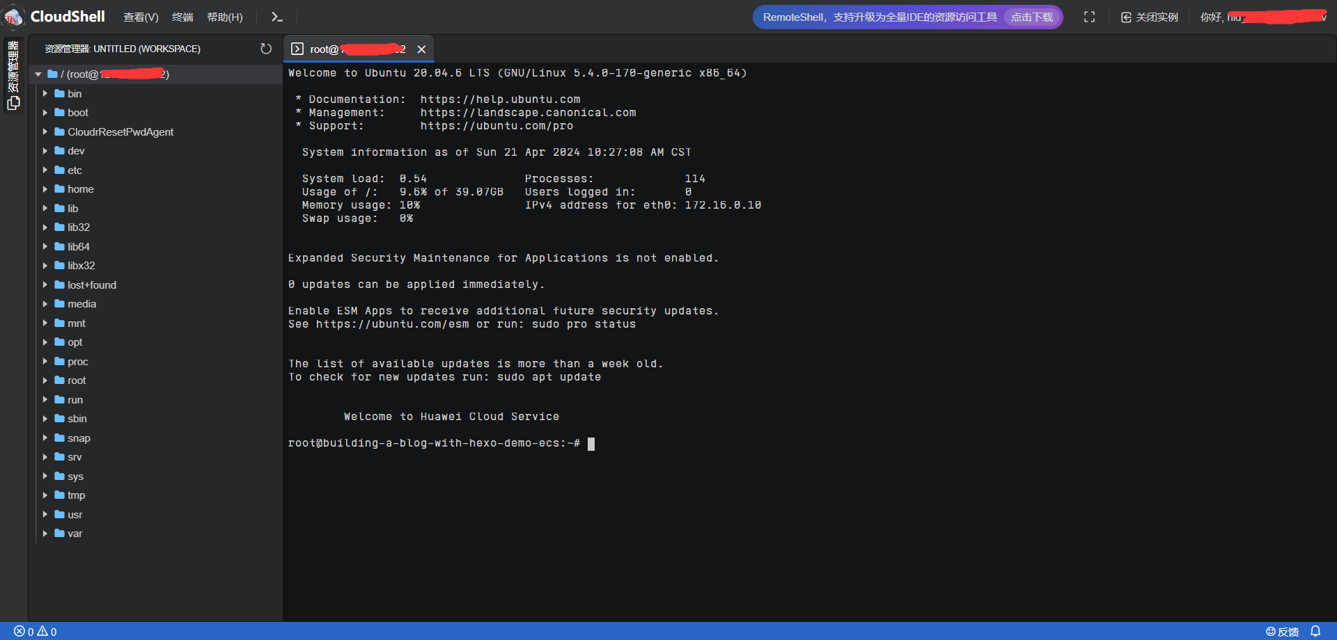 CloudShell连接成功