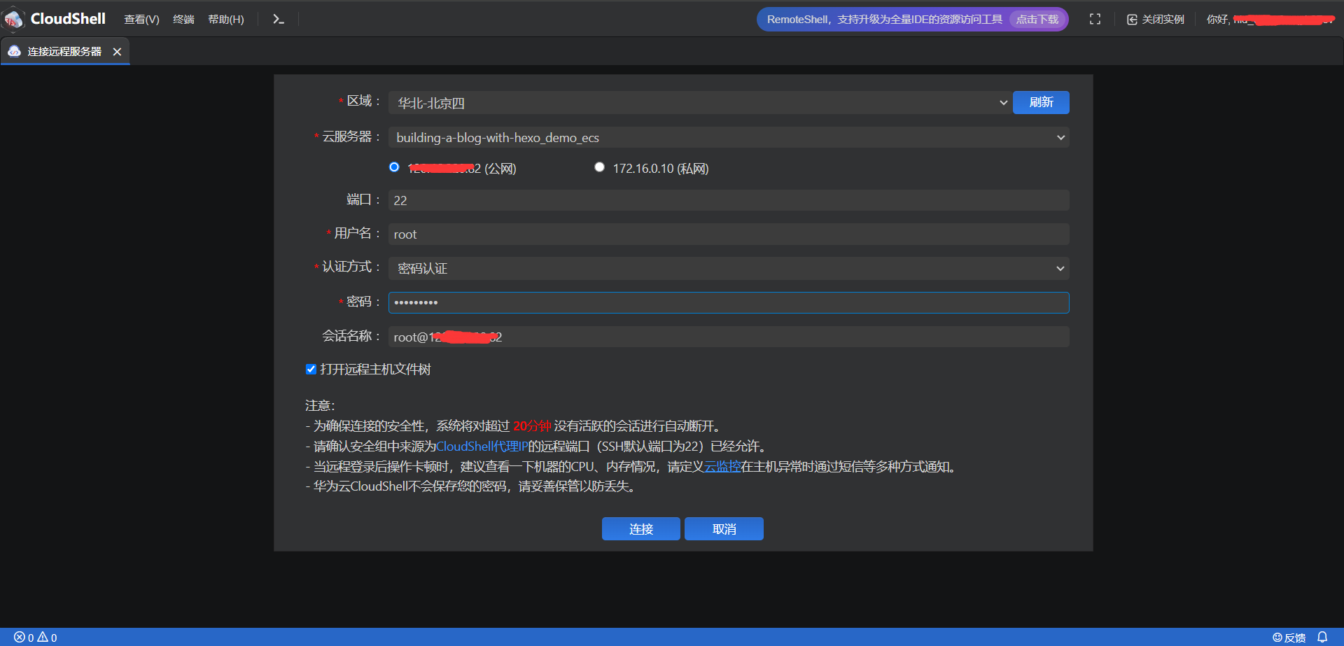 CloudShell连接